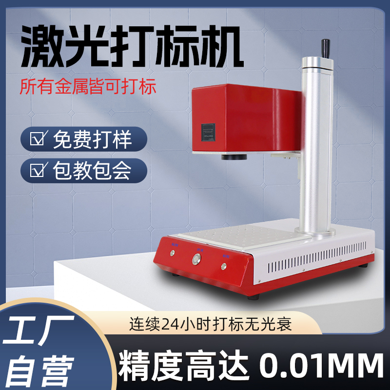 激光打標機